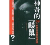 mole .38 a magical affect the course of history spy story(Chinese Edition)