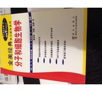 Molecular and Cell Biology American classics study guide series(Chinese Edition)