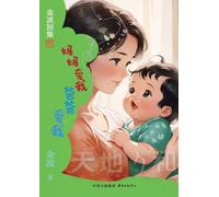 Mom Loves Me, Dad Loves Me(2nd-grade)/妈妈爱我 爸爸爱我(二年级适读)