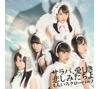 Momoiro Clover Z - Momoiro Clover Z - Saraba Itoshiki Kanashimi Tachi Yo [Japan CD] KICM-1428