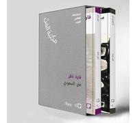 Mona Saudi, Filwa Nazer (Arabic): Discovering Arab Artists (ART LIBRARY)