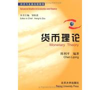 Monetary theory of economic and financial Advanced Tutorial(Chinese Edition)