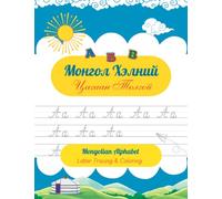 Mongolian Alphabet Tracing and Coloring Book for Kids Mongolian Cyrillic Handwriting Practice Notebook for Elementry School Children ages 5-10