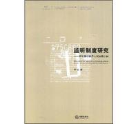 monitor system - in between crime control and protection of human rights (paperback)