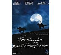 Monsieur N- DVD REGION 2/COVER IN GREEK LANGUAGE/LANGUAGE: FRENCH/SUBTITLES: GREEK