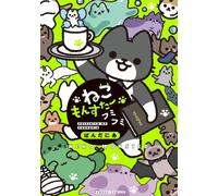 Monster Cats Vol. 4