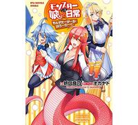Monster Musume The Novel - Monster Girls on the Job! (Light Novel) (Monster Musume (Light Novel))