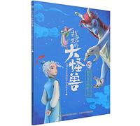 Monsters in the Forbidden City: The Secret of Gem (1) (Chinese Edition)