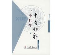 month. learn traditional Chinese medicine gynecology (paperback)(Chinese Edition)