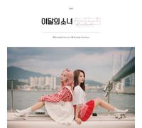 MONTHLY GIRL - MONTHLY GIRL LOONA [HASEUL & VIVI] Single Album CD+Photobook+PhotoCard+TRACKING NUMBER K-POP SEALED