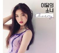 Monthyl Girl Loona - [Choerry] Single Album CD+PhotoBook+PhotoCard K-POP Sealed