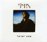 Mook E. - Hear O Israel