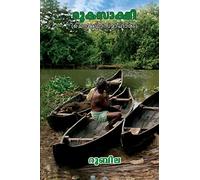 Mooka Sakshi - (The Silent Witness): Short Stories in Malayalam