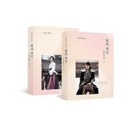 Moon Lovers: Scarlet Heart Ryeo 달의 연인 보보경심 려 TV Script Book Vol.1+2 SET