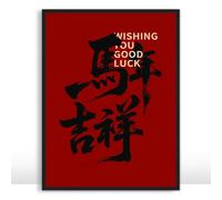 Moonow7 Chinese New Year Wall Art Poster, Year of The Horse 2026 Art Prints, Calligraphy Good Luck Picture for Living Room, Office, Entryway, Chinese Zodiac Gift, Unframed Size 45x60cm / 18x24