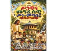 Moral and Spiritual Values for Young Children/ሥጋዊና መንፈሳዊ ሥነ-ምግባር ለታዳጊ ሕፃናት