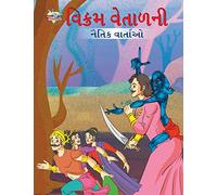 Moral Tales of Vikram Betal in Gujarati (?????? ??????? ????? ???????)
