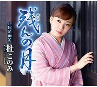 MORI KONOMI - Nokon No Tsuki