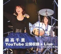 MORITAKA CHISATO YOUTUBE KOUKAI SHUROKU & LIVE AT YOKOHAMA BLITZ(+DVD)
