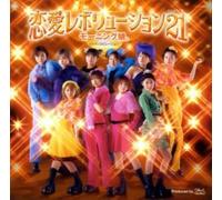 Morning Musume - Renai Revolution 21