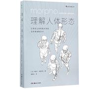 Morpho: Anatomie Artistique (ENSB Practical Sketch Anatomy) (Chinese Edition)