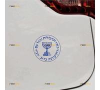Mossad Seal Sticker Decal Vinyl Israel Agency - Blue 15.2cm - for Car Boat Laptop Cup No Background Die-Cut 0211a5