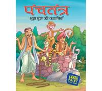 Most Loved Tales from Panchatantra: Large Print