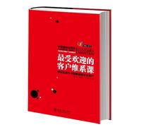 Most popular customer retention lesson: learn how to operators to develop deep customer(Chinese Edition)