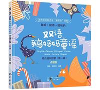 Mother Goose Nursery Rhymes (Vol.1) (Chinese and English Edition)
