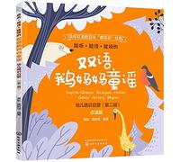 Mother Goose Nursery Rhymes (Vol.2) (Chinese and English Edition)