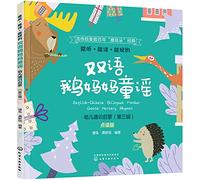 Mother Goose Nursery Rhymes (Vol.3) (Chinese and English Edition)