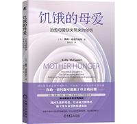 Mother Hunger: How Adult Daughters Can Understand and Heal from Lost Nurturance, Protection, and Guidance (Chinese Edition)