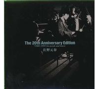 Motoharu Sano - 20th Anniversay Edition [1980