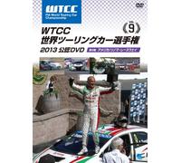 Motor Sports - Wtcc Sekai Touring Car Senshuken 2013 Official DVD Vol.9 America / Sonoma Raceway [Japan DVD] BWD-2504