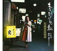 MOU HITORI NO WATASHI: SINGS TORU FUNAMURA