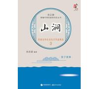 Mountain Stream: Selected Works for Ethnic Chamber Music Concert 3 - Flute Ensemble/山涧:民族室内乐音乐会作品精选3,笛子重奏