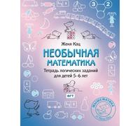 MouseMatics: Unusual Math For 5-6 Year Olds: Volume 1