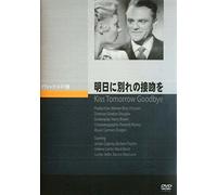 Movie - Kiss Tomorrow Goodbye [Japan DVD] JVD-3310