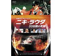 Movie - Lauda:33 Days Born To Be Wild [Japan DVD] GADS-1141