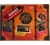 Movies of my Childhood (RUSCICO) (Bambi's Childhood. Bambi's Youth. The Secret of the Iron Door. New Adventures of Captain Vrungel. The Adventures of the Yellow Suitcase) (5 DVD)
