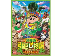 Moving Story cactus large attack - the movie Crayon Ola [DVD]