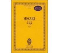 Mozart Symphony: g minor K550 Full Score (Paperback)(Chinese Edition)