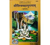 MPF- Shri Shiv Mahapuran- Mool matram- Gorakhpur Gita Press- Vrindavan Rasik Vani