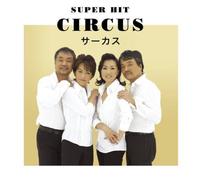 サーカス ベスト Mr.サマータイム ビューティフル・シーズン ダンシング・シスター アムール アメリカン・フィーリング 夢で逢えたら ホームタウン急行 二人の旅立ち SWEET MEMORIES 世界はハーモニー WOMAN IN LOVE 二人だけ ワンダフル・ミュージック 愛で殺したい 家族写真 夜空ノムコウ DQCL-6010