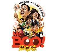 新世紀Mr.Boo!ホイさま カミさま ホトケさま [DVD]