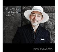 愛しみのフーガ~Mr.Lonely~