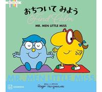 MR．MEN LITTLE MISS おちついて みよう Find Calm