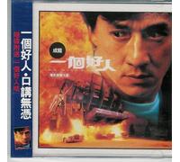 Mr. Nice Guy: Original Motion Picture Soundtrack (1997-08-02)