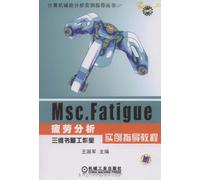 MSC. Fatigue Fatigue Analysis tutorial examples (with 1CD)(Chinese Edition)