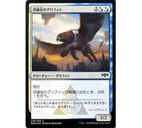 MTG Magic: the Gathering Council Griffin (Foil Common) Ravnica Devotion (RNA-219) | Japanese Creature Multicolor